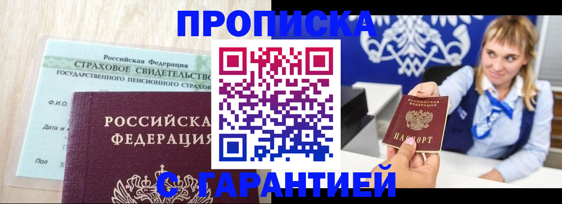 прописка паспорт в Собинке