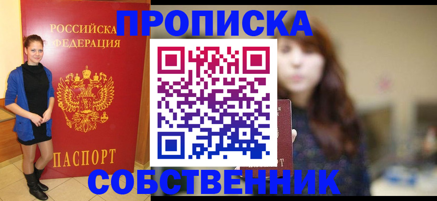 прописка поиск в Собинке